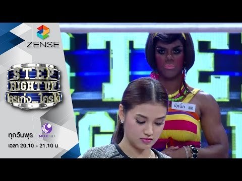 รายการ Step Right Up ใครเก่งใครได้ 13 มกราคม 59 [FULL]