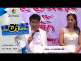 บริษัท ฮา ไม่จำกัด : ตลาดนัดมาฮา ตอน งานแต่งแห่งปี [10 ม.ค. 59]