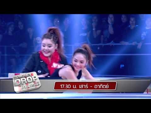 [ตัวอย่าง] รายการ The Money Drop ไทยแลนด์ 26-27 ธันวาคม 58