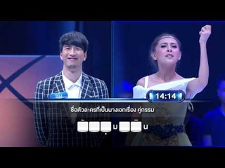 รายการ ตกสิบหยิบล้าน Still Standing Thailand - 28 ธันวาคม 58 [FULL]