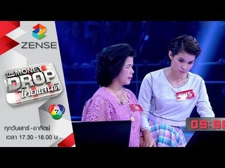 รายการ The Money Drop ไทยแลนด์ - 2 มกราคม 59 [FULL]