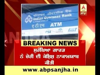 Breaking: Attempt to loot ATM in Gurdaspur