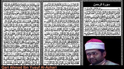Qari Ahmad Ibn Yusuf Al-Azhari | Surah Rahmaan[verses1-67]