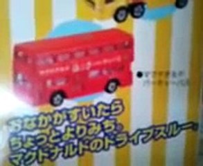 【トミカタウン】マクドナルド ドライブスルー　開封 & 紹介