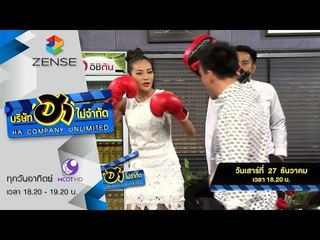 [ตัวอย่าง] บริษัท ฮา ไม่จำกัด 27 ธันวาคม 58