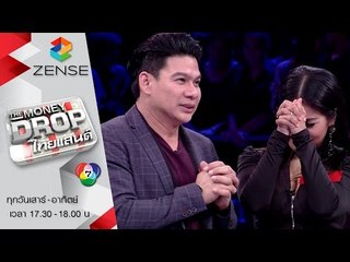 รายการ The Money Drop ไทยแลนด์ - 26 ธันวาคม 58 [FULL]