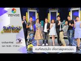 วันท้าดวง : คนที่เกิดวันใด มีโอกาสถูกสวมเขา (21 มิ.ย. 58)
