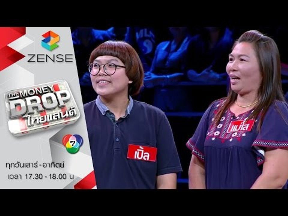 รายการ The Money Drop ไทยแลนด์ 21 มิถุนายน 58