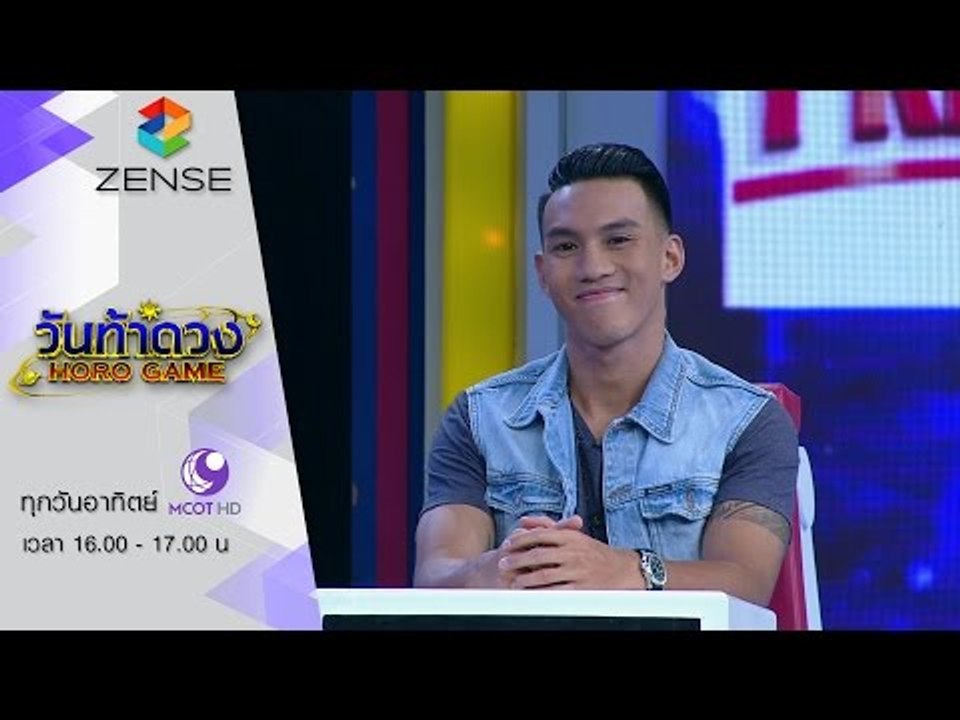 [ตัวอย่าง] รายการ วันท้าดวง 13 ธันวาคม 58