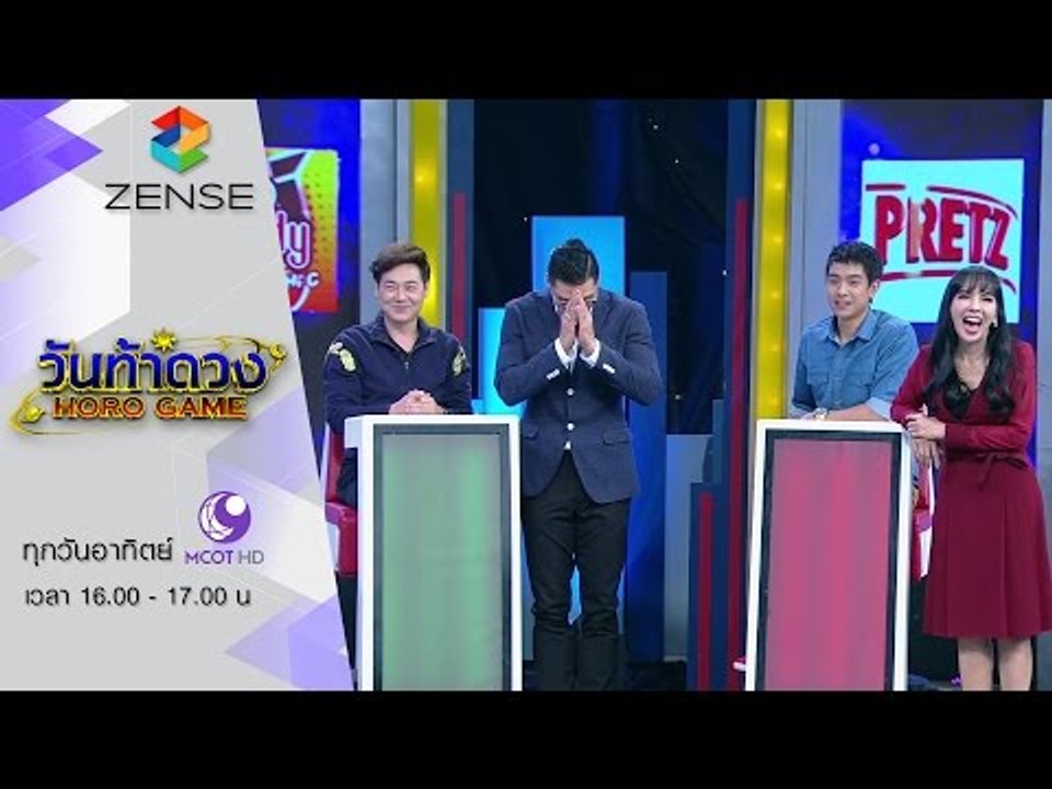 [ตัวอย่าง] รายการ วันท้าดวง 6 ธันวาคม 58