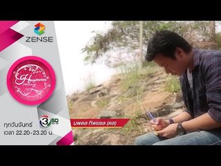 รายการ น้ำผึ้งพระจันทร์ - 21 ธันวาคม 58 [CP WILL you marry me]