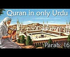 Quran in Only Urdu - PARAH- 16