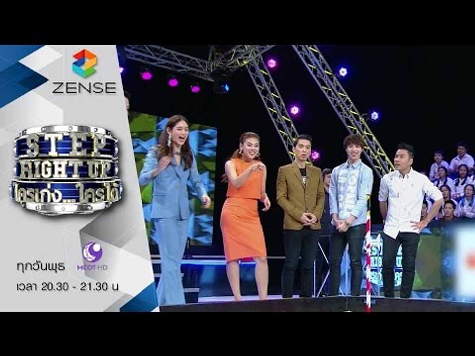 [ตัวอย่าง] รายการ Step Right Up ใครเก่งใครได้ 2 ธันวาคม 58