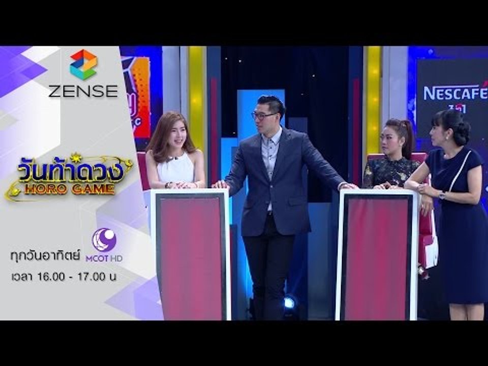 [ตัวอย่าง] รายการ วันท้าดวง 29 พฤศจิกายน 58