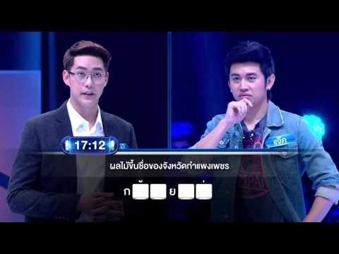 รายการ ตกสิบหยิบล้าน Still Standing Thailand - 26 พฤศจิกายน 58 [FULL]
