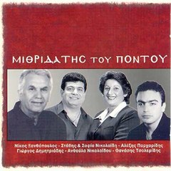 Γουρπανης & Νίκος Ξανθόπουλος
