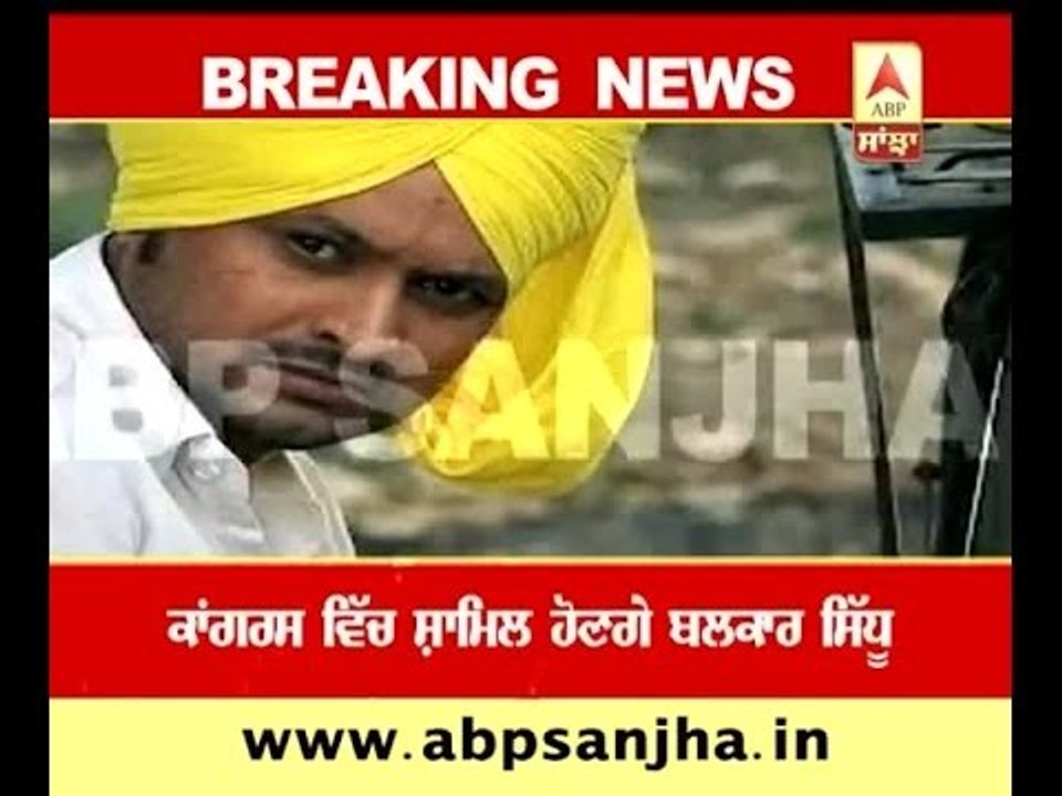 Breaking: Balkar Sidhu will join congress