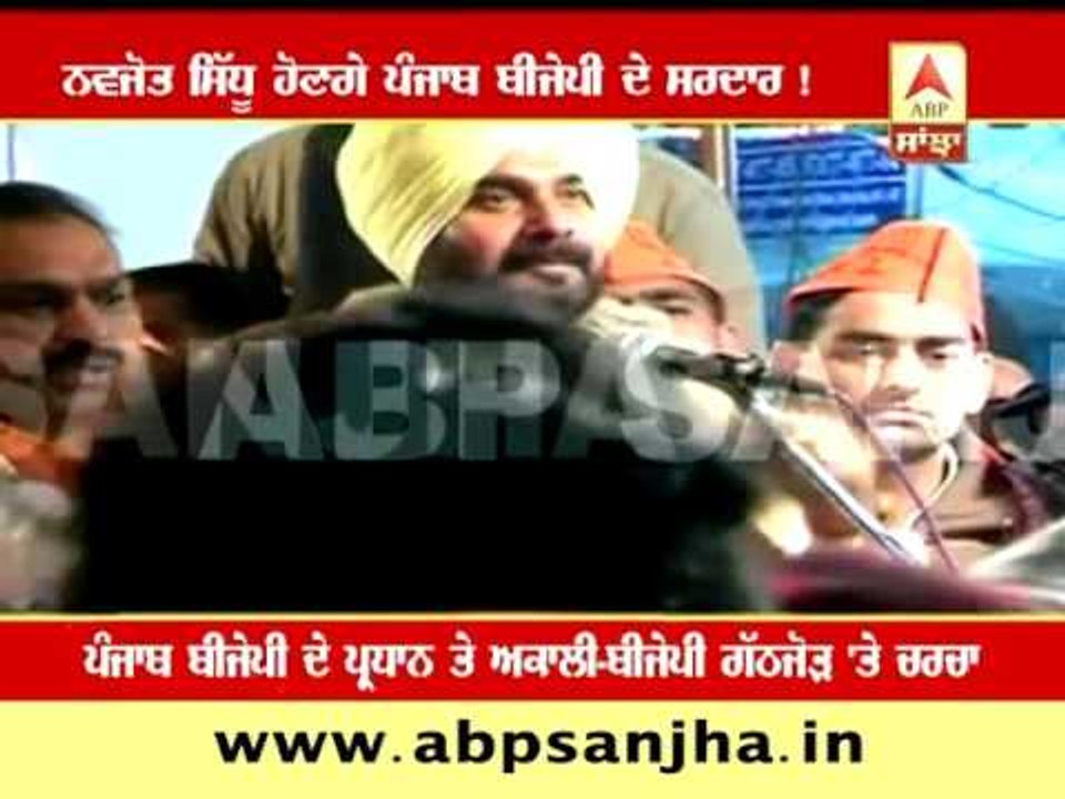 Navjot Singh Sidhu will be Punjab BJP chief !