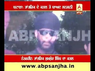 Tantrik murder in Batala left police stunned