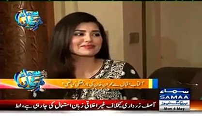 Scandal Of Imran Khan With Ayla Malik - Aftab Iqbal