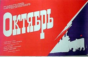 Октябрь — 1927  Часть 2   Немой художественный фильм Эйзенштейна