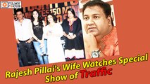 Rajesh Pillai's Wife Watches Special Show Of Traffic - Filmyfocus.com