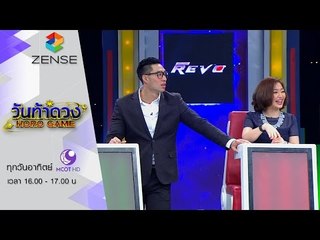 [ตัวอย่าง] รายการ วันท้าดวง 8 พฤศจิกายน 58