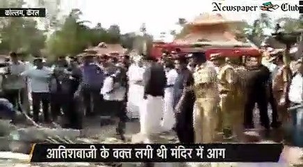 Kollam,Fire At Temple,Oommen Chandy,Puttingal temple,Kollam Fire,Kerala Temple Fire