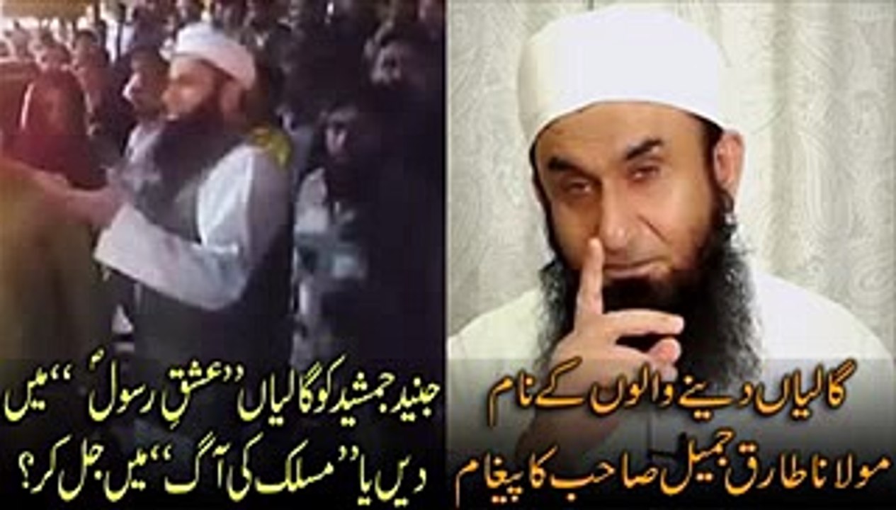 Maulana Tariq Jameel’s Reply To Those Who Are Using Bad Language For Junaid Jamshed