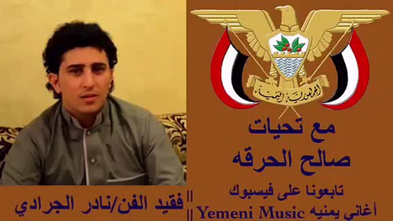 نادر الجرادي مابين أحن سالي/Yemeni Music أغاني يمنيه
