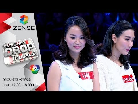 รายการ The Money Drop ไทยแลนด์ 31 ตุลาคม 58 [FULL]