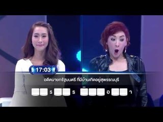 รายการ ตกสิบหยิบล้าน Still Standing Thailand 27 ตุลาคม 58 [FULL]