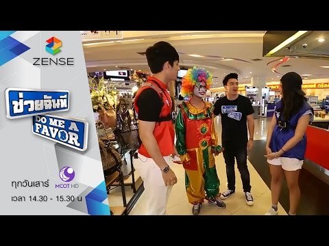 รายการ ช่วยฉันที Do me a favor 31 ตุลาคม 58 [FULL]
