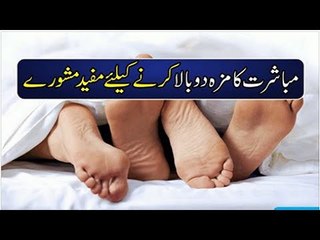 Mubashrat Kay Leye Mufeed Mushwaray