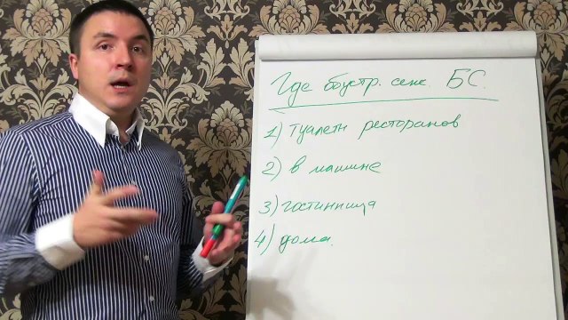 Евгений Грин — Где обустраивать близость с девушкой при быстром соблазнении