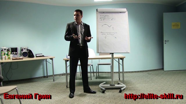 Евгений Грин — Методика соблазнения