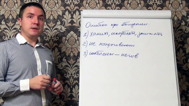 Евгений Грин — Ошибки при общении с женщиной