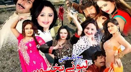 Pashto new Film Lewane Pukhtoon Hits Song 2016 - Trailer