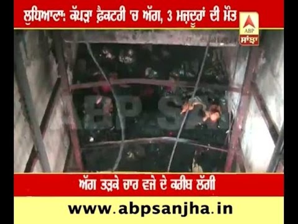 Ludhiana: Massive fire in factory, 3  labourers burnt