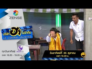 [ตัวอย่าง] บริษัท ฮา ไม่จำกัด 25 ตุลาคม 58