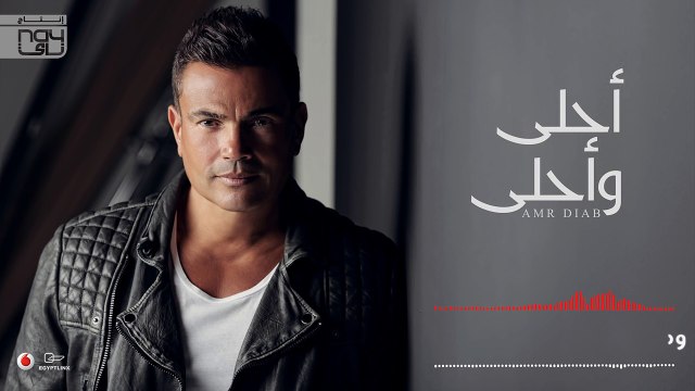 Amr Diab - Ragea (عمرو دياب - راجع (كلمات