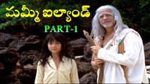 Mummy Island (2006) 720P Bluray Telugu Dubbed movie Part-1