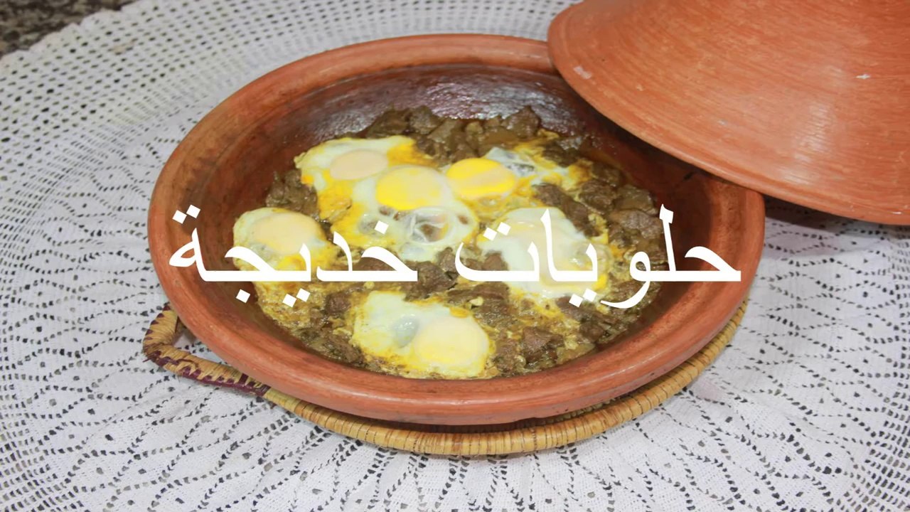 طاجين الكباب المغدور بالبيض