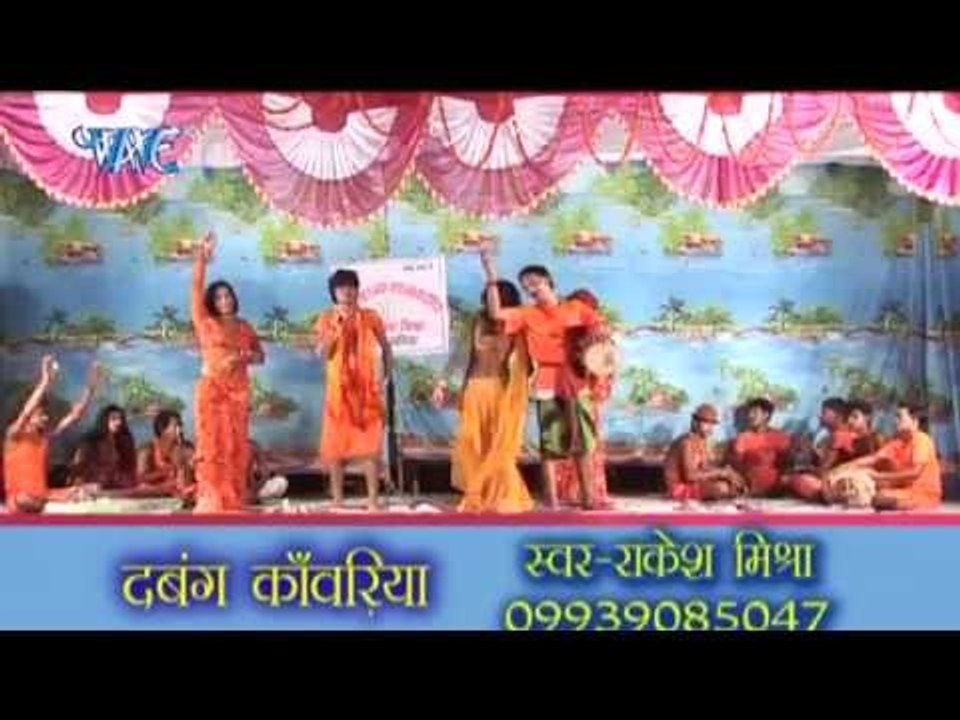 Angan Bari रे चलली  - Dabang Kawariya - Rakesh Mishra - Bhojpuri Kanwer Song 2015