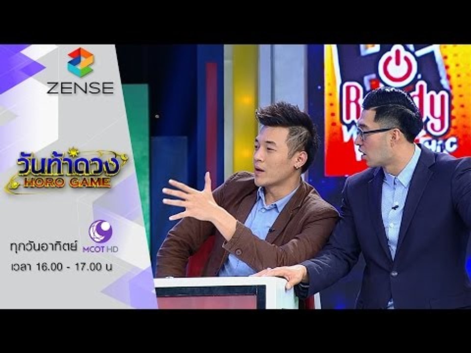 [ตัวอย่าง] รายการ วันท้าดวง 11 ตุลาคม 58