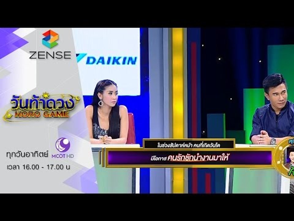 รายการ วันท้าดวง 11 ตุลาคม 58 [FULL]