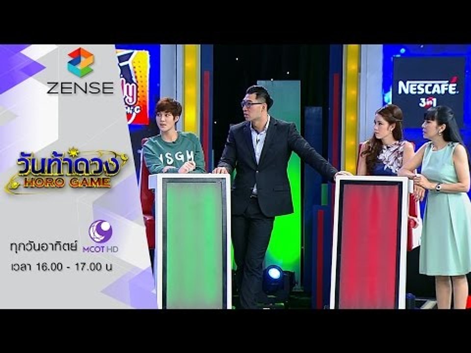 [ตัวอย่าง] รายการ วันท้าดวง 4 ตุลาคม 58