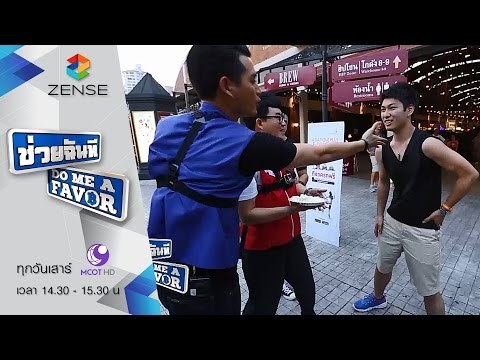 รายการ ช่วยฉันที Do me a favor 26 กันยายน 58 [FULL]
