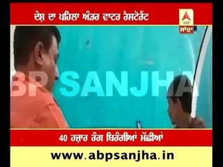 India's first Under water restaurant