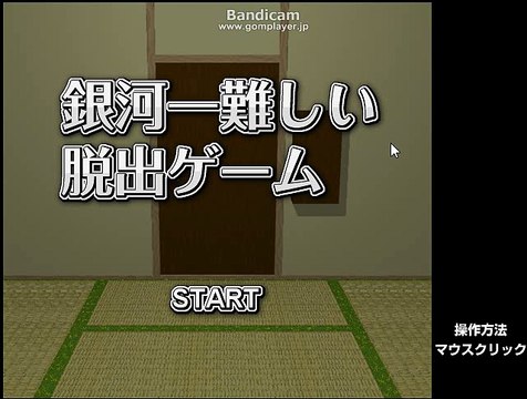 銀河一難しい脱出ゲームをプレイ